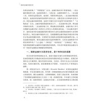 国家金融风险防范