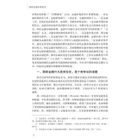 国家金融风险防范