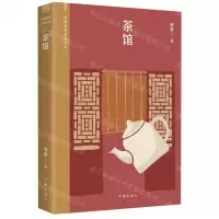 [N]茶馆/阅读指导目录丛书-9787521216868