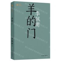 [N]羊的门/共和国作家文库-9787521219401