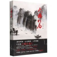 [N]天籁棋局-9787521218374