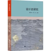 设计史研究