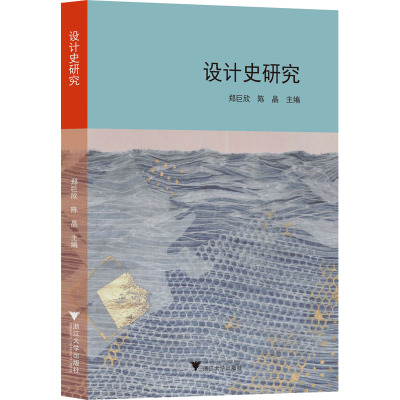 设计史研究