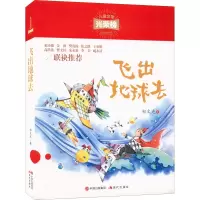 飞出地球去