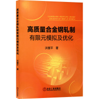 高质量合金钢轧制有限元模拟及优化