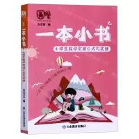 [N]小学生数学实用公式与定律/一本小书-9787570113804