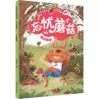 忘忧蘑菇(大字注音版)/儿童文学名家经典小巴掌童话