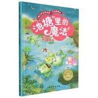 [N]池塘里的魔法(大字注音版)/儿童文学名家经典小巴掌童话-9787576227321
