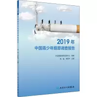 2019年中国青少年烟草调查报告