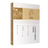 [N]中药采制与炮制技术传承集要(第1集毒性中药篇)(精)-9787117296946