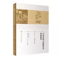 [N]中药采制与炮制技术传承集要(第1集毒性中药篇)(精)-9787117296946