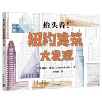 抬头看!纽约建筑大发现