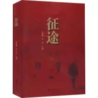 征途