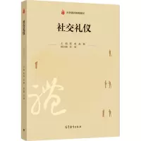 社交礼仪