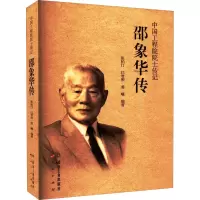 邵象华传