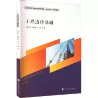工程造价基础