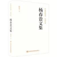 杨春贵文集
