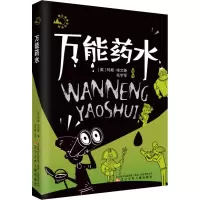 万能药水