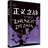 正义之战