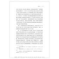 城乡关系重塑:新时代城乡融合发展研究