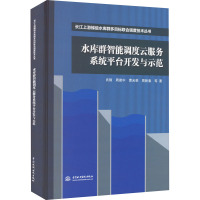 水库群智能调度云服务系统平台开发与示范