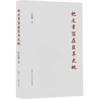 把文章写在盐阜大地