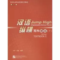 [M]汉语·纵横写作课本-9787561936221