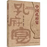 中国孔府宴