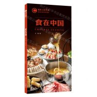 [N]食在中国/地图上的中国-9787508545905