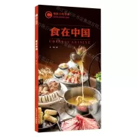 [N]食在中国/地图上的中国-9787508545905