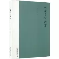 庄子讲章