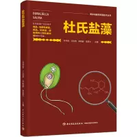 杜氏盐藻