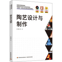 陶艺设计与制作