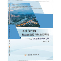 区域合作的利益交换论与利益协调论——以广西玉林海试区为例