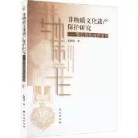 非物质文化遗产保护研究——鄂伦春族田野案例