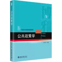 公共政策学