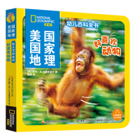 美国国家地理幼儿百科全书 好喜欢动物