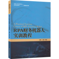 RPA财务机器人实训教程