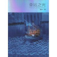 [M]亚运之光-9787549102174