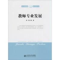 [M]教师专业发展-9787303164226