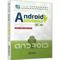 Android高级应用编程实战(第2版)