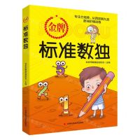 [N]金牌标准数独-9787557890131