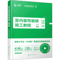 室内装饰装修施工教程 150期微课视频版