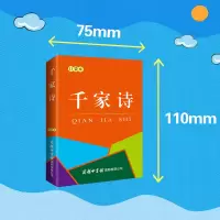 千家诗 口袋本