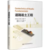 道路岩土工程
