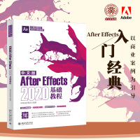中文版After Effects 2020基础教程