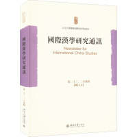 国际汉学研究通讯 第23、24期