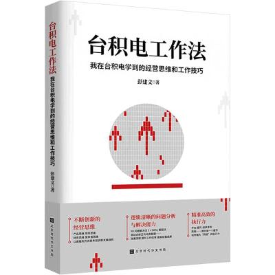 台积电工作法