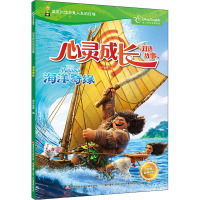 心灵成长双语故事 海洋奇缘 迪士尼英语家庭版