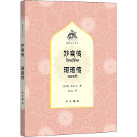 妙容传璎珞传/梵语文学译丛